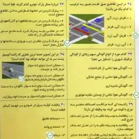 سوالات آیین نامه راهنمایی و رانندگی