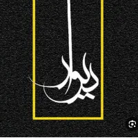 گروه شاهین شهر