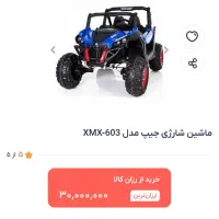ماشین شارژی مدل xmx603|اسباب‌بازی بچه|بندر امام خمینی, |دیوار