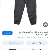 شلوار بادگیر
