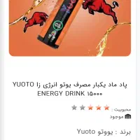 ویپ پاد یوتو نوشابه یخ اکبند|زیورآلات و اکسسوری|بندر ماهشهر, |دیوار