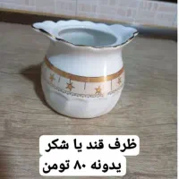 سرویس چینی حراج شد