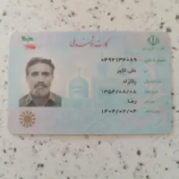 کارت ملی و گواهینامه