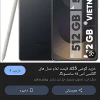 گوشی s25الترا اصل اصل
