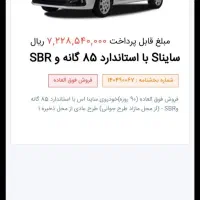 حواله ساینا S