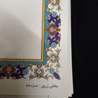 کاغذ تذهیب پخش زرین A4