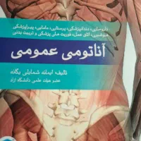 کتاب اناتومی عمومی