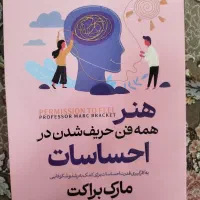 کتاب هنر همه فن حریف شدن در احساسات