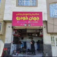 خدمات رایگان با تعویض روغن