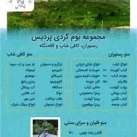 بومگردی پردیس باغ رستوران کافی شاپ اقامتگاه