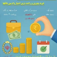 قرض الحسنه رسالت