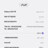 موبایل اس ۲۳ اف ای