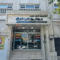 فروش انواع کفپوش، پارکت، ماربل شیت عمده|عمده‌فروشی|مشهد, عامل|دیوار