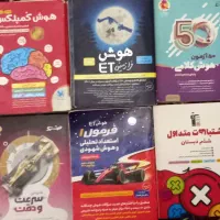 کتابهای تیزهوشان