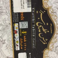 سه تخته قالی|فرش|تربت‌حیدریه, آبشار|دیوار