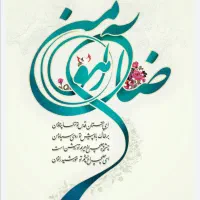 ضامن