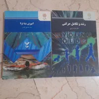 کتاب های تربیت بدنی دانشگاه پیام نور|کتاب و مجله آموزشی|تهران, امیریه|دیوار