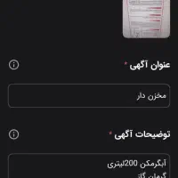 آبگرمکن  200لیتری|آبگرمکن، پکیج، شوفاژ|زاوه, |دیوار