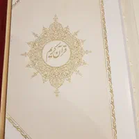 قرآن نفیس با خط نستعلیق زیبا استادسیف اله یزدانی|کتاب و مجله مذهبی|تهران, نیاوران|دیوار