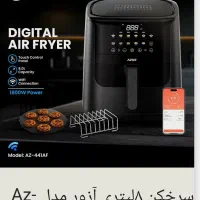 سرخ کن آزور و خورد کن نو