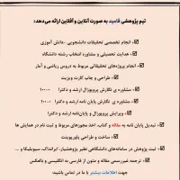 تیم پژوهشی فامید