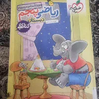 کتاب ریاضی پنجم خیلی سبز