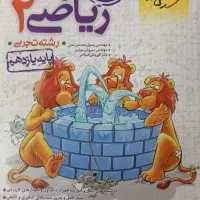 کتاب تست ریاضی خیلی سبز(  پایه یازدهم تجربی)|کتاب و مجله آموزشی|تهران, جی|دیوار
