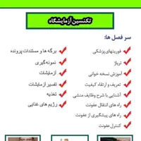 آشنایی باتزریقات،داروخانه،آزمایشگاه،فوریتهای پزشکی|خدمات آموزشی|کرج, شهرک فرهنگیان|دیوار