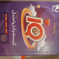گسسته و امار و احتمال جامع