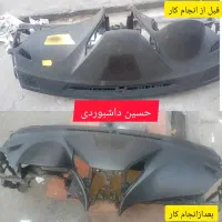 ایربگ،سپر،داشبورد،فایبرگلاس