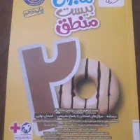 ماجرای بیست منطق دهم