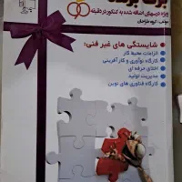 کتاب تست حسابداری تخصصی چهارخونه عمومی جزوه اخوان|کتاب و مجله آموزشی|تهران, افسریه شمالی|دیوار