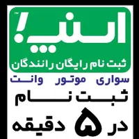 ثبت نام اسنپ درب منزل(رایگان) خانوم و آقا
