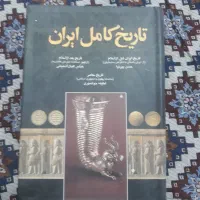 کتاب تاریخ کامل ایران