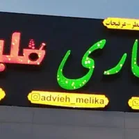 تابلوسازی ساخت و‌ نصب و تعمیرات فوری ونصاب تابلو