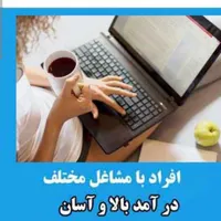 استخدام تعداد محدود برای کار در منزل