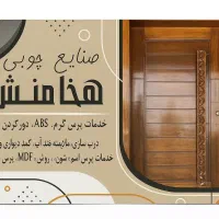 درب عمده با قیمت مناسب از کارگاه به خانه
