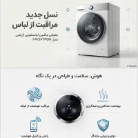 لباسشویی و ظرف شویی ال جی