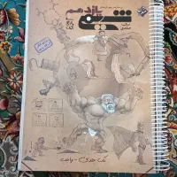 کتاب شیمی مبتکران