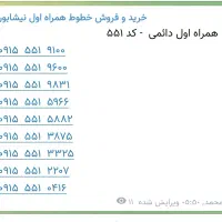 ۵۹۶۶  ۵۵۱  ۰۹۱۵    ۵۸۸۲  ۵۵۱  ۰۹۱۵