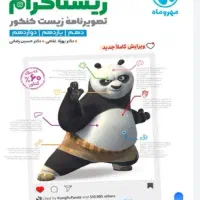 زیستاگرام و درسنامه زیست