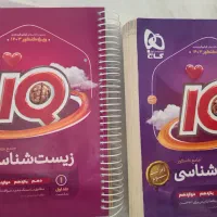 آی کیو زیست جامع کنکور