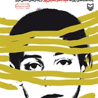 کتاب پایی که جاماند