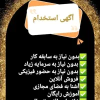 کار با درآمد میلیونی بدون سرمایه|استخدام بازاریابی و فروش|تبریز, |دیوار