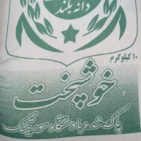 برنج تماشایی خوشپخت دانه بلند