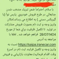 فروش حواله پارس تندر