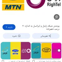 دو عدد سیمکارت مشابه ،رایتل ایرانسل