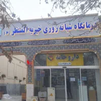 فیزیوتراپی درمانگاه خیریه المنتظر|خدمات آرایشگری و زیبایی|مشهد, گوهرشاد|دیوار