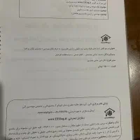 کتاب تست نظام مهندسی  ویژه قبولی پایه۳ معماری|کتاب و مجله آموزشی|قائمشهر, |دیوار