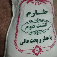 برنج طارم هاشمی کشت دوم|خوردنی و آشامیدنی|تهران, مجیدآباد|دیوار